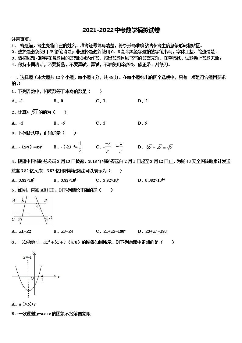 2022届广东省汕头市潮南区司马浦镇重点中学中考适应性考试数学试题含解析第1页