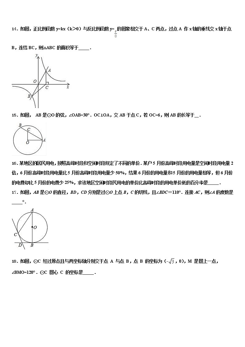 2022届广东省汕头市潮南区司马浦镇重点中学中考适应性考试数学试题含解析第3页
