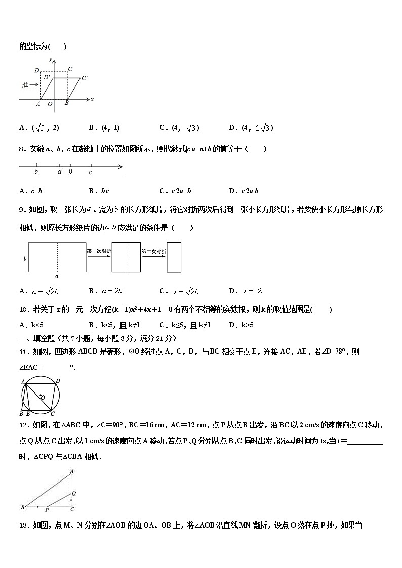 2022届广东省茂名市行知中学中考数学模拟预测试卷含解析02