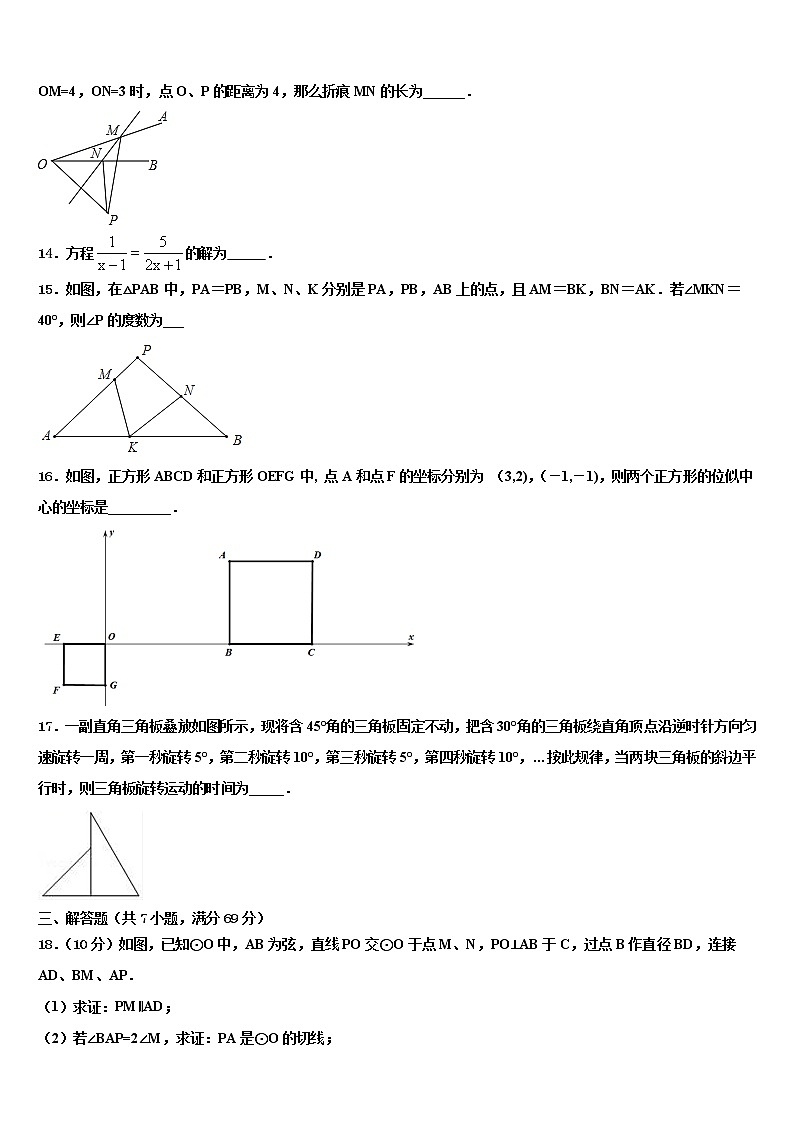 2022届广东省茂名市行知中学中考数学模拟预测试卷含解析03