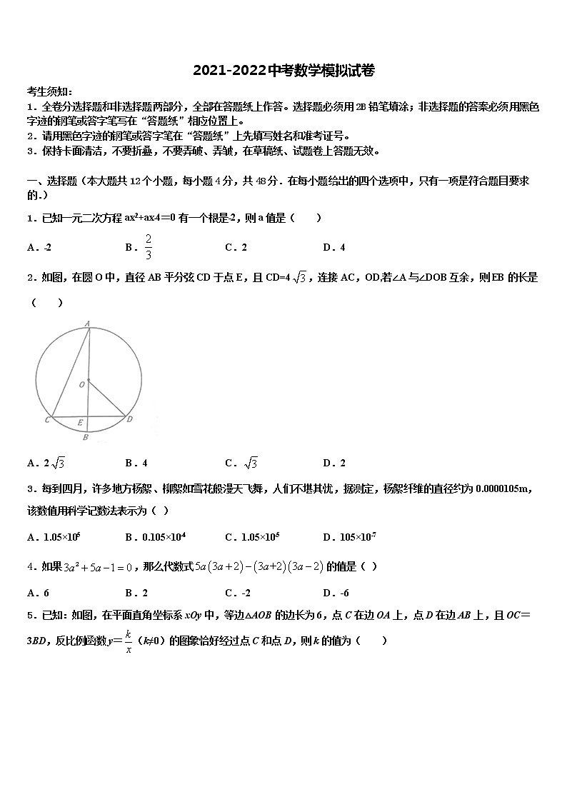2022届广西南宁市马山县中考数学模试卷含解析01