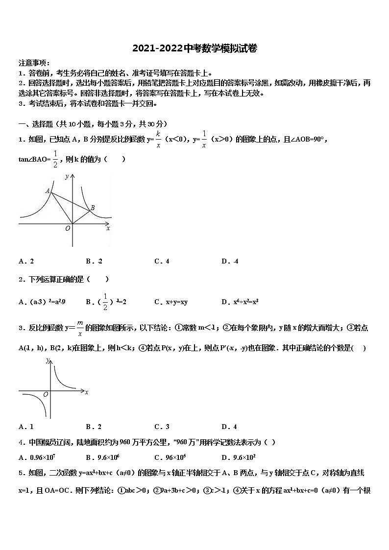 2022届广西河池市十校联考最后数学试题含解析第1页