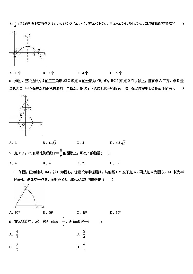2022届广西河池市十校联考最后数学试题含解析第2页