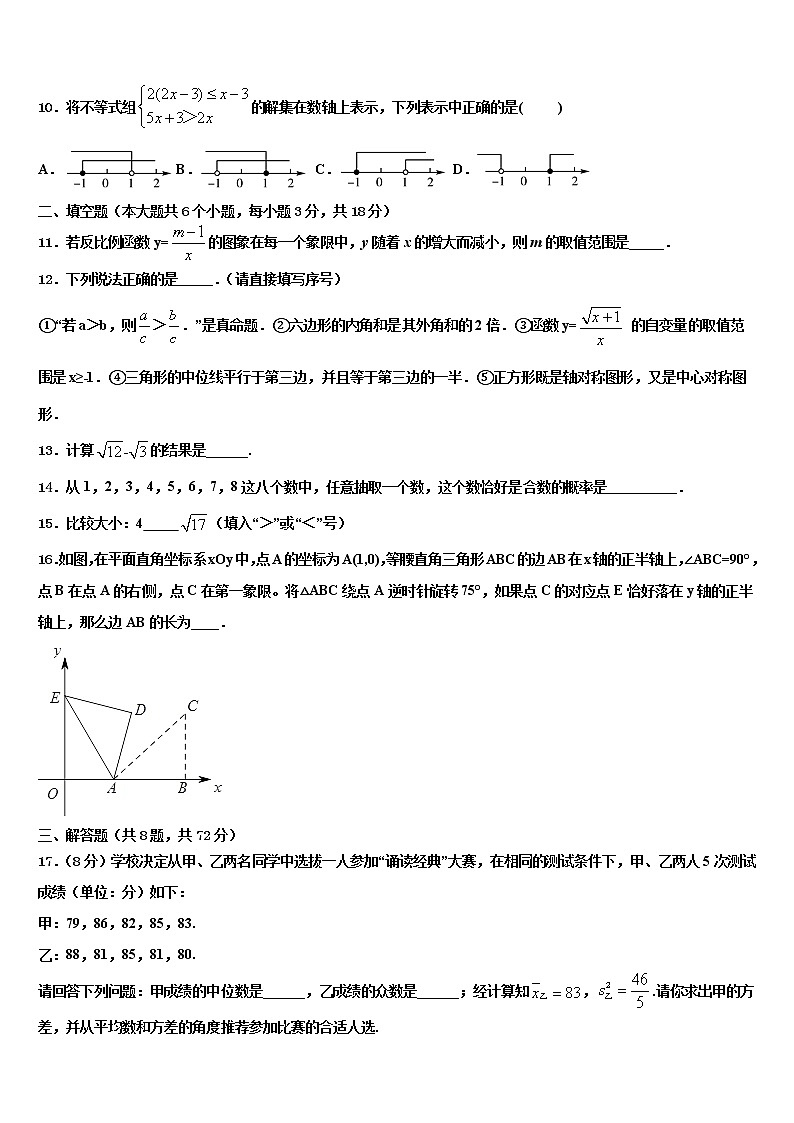2022届广西河池市十校联考最后数学试题含解析第3页