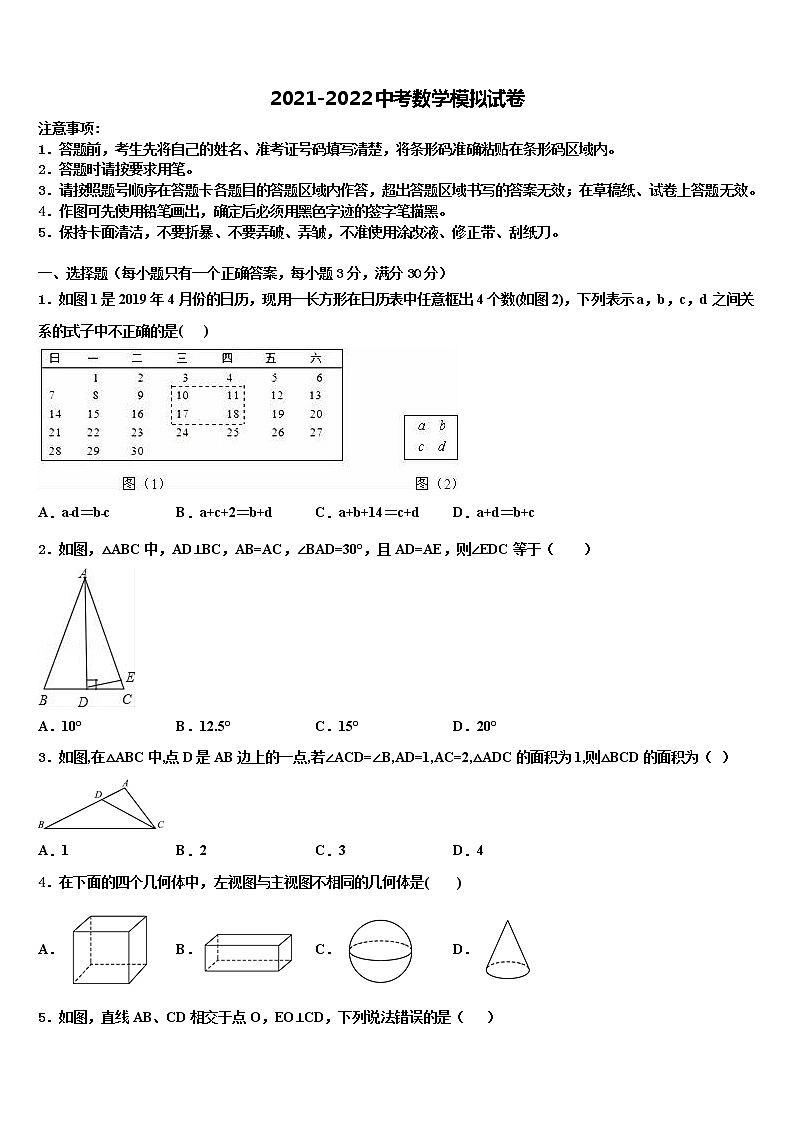 2022届广东省英德市市区重点中学中考数学五模试卷含解析第1页