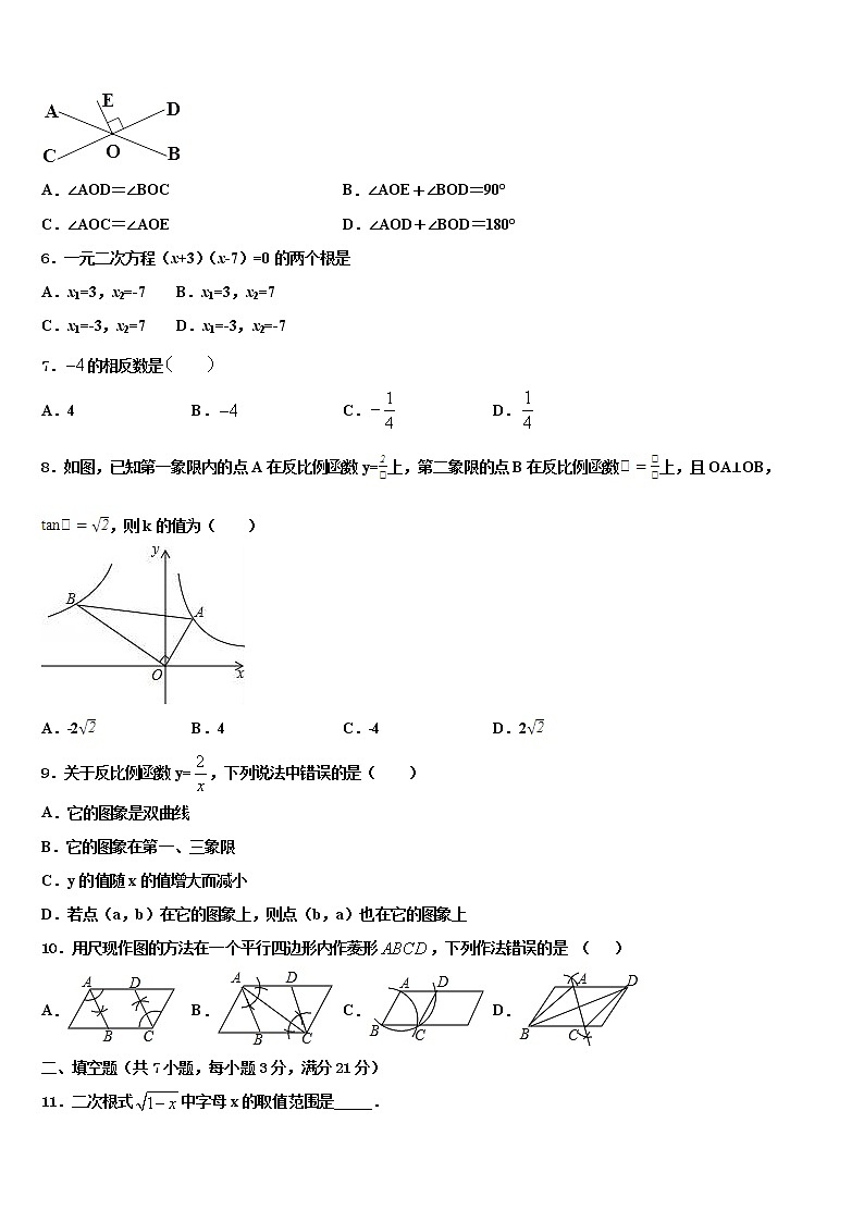 2022届广东省英德市市区重点中学中考数学五模试卷含解析第2页