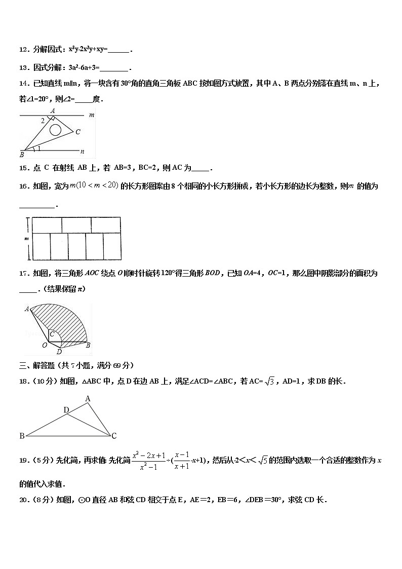 2022届广东省英德市市区重点中学中考数学五模试卷含解析第3页