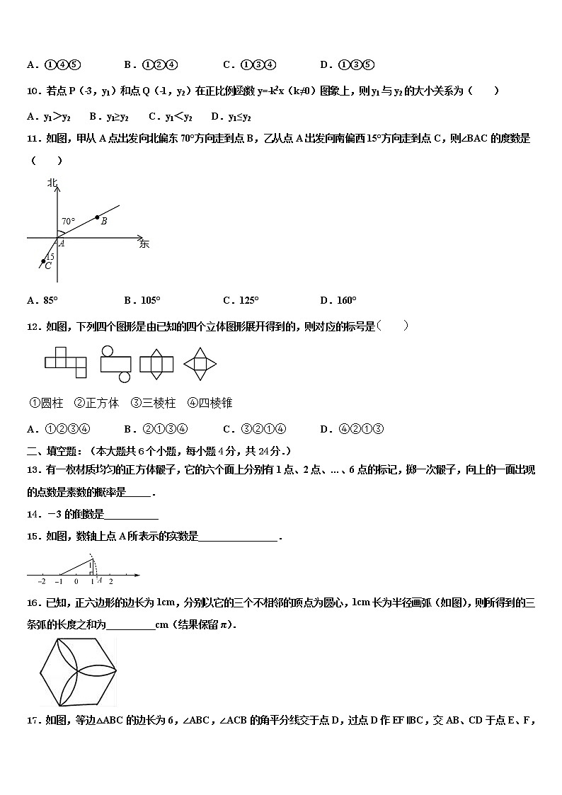 2022届广西钦州市钦南区达标名校中考数学考前最后一卷含解析03