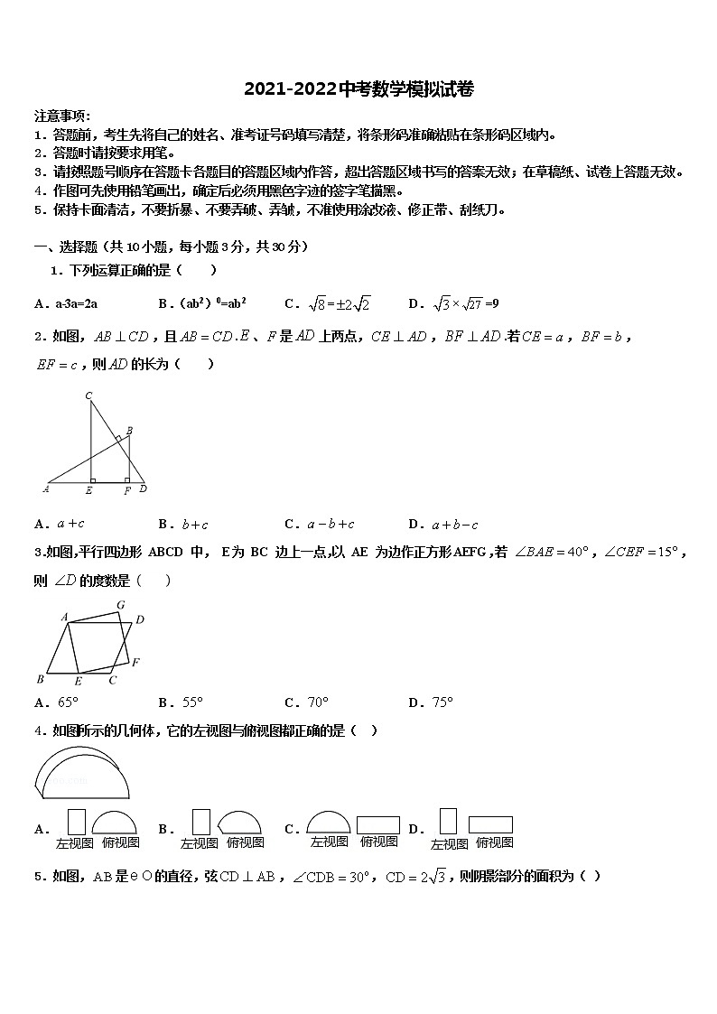2022届广西南宁市邕宁区中学和中学中考适应性考试数学试题含解析01