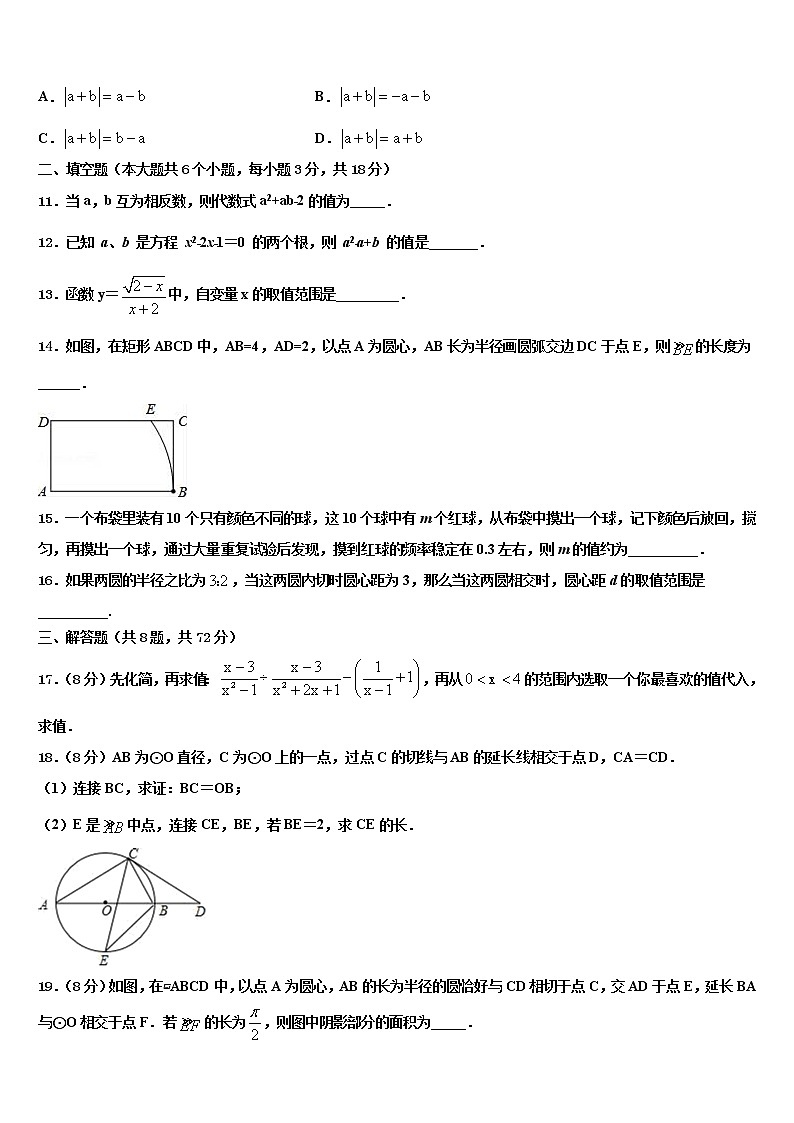 2022届广西南宁市邕宁区中学和中学中考适应性考试数学试题含解析03