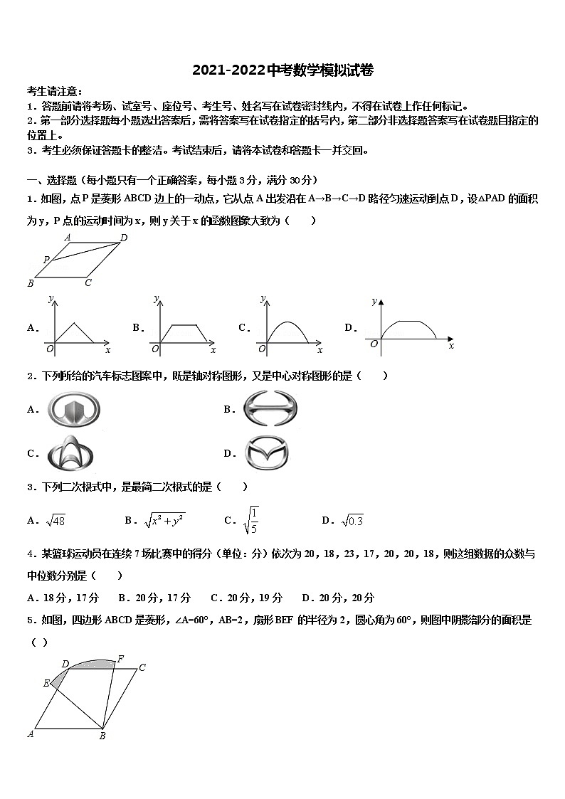 2022届广东省珠海市香洲区5月份重点中学中考数学模试卷含解析第1页