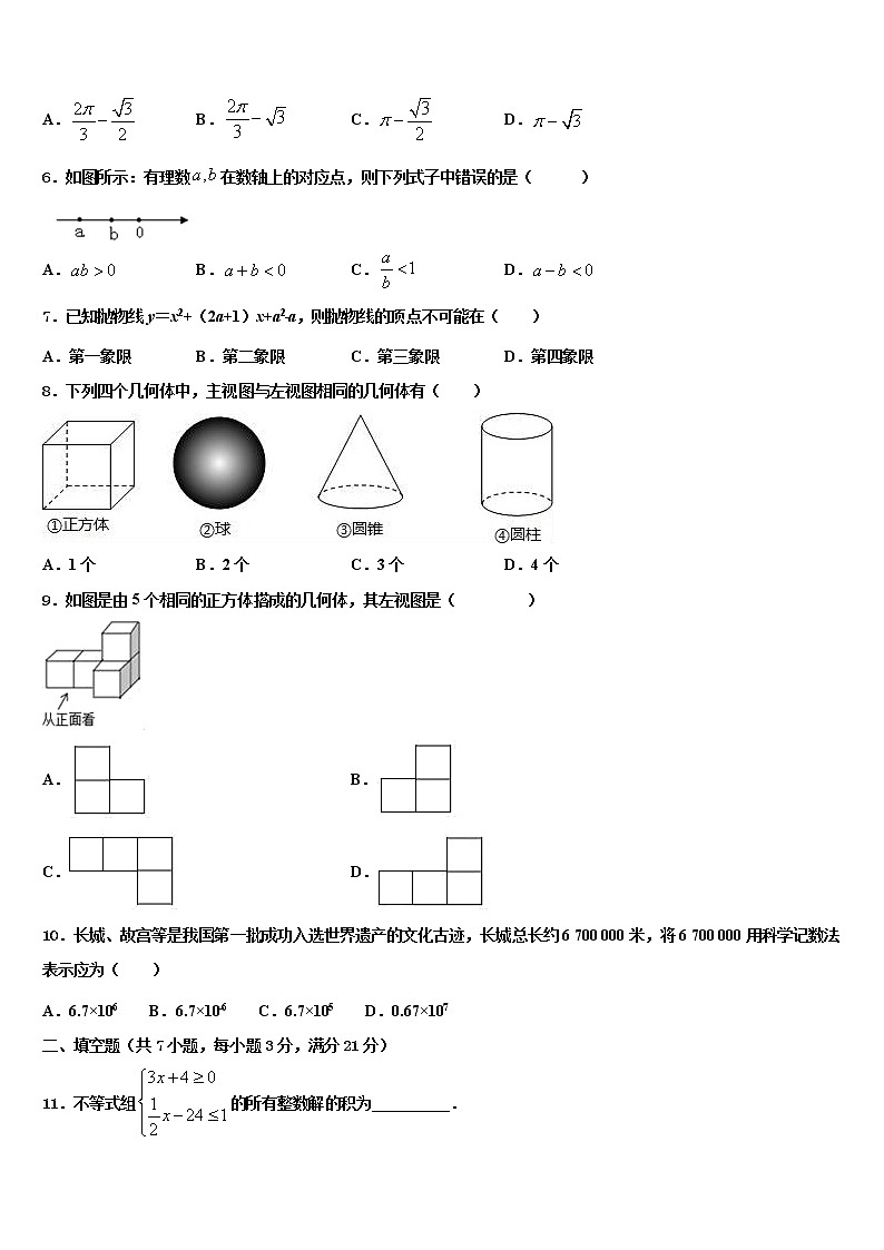 2022届广东省珠海市香洲区5月份重点中学中考数学模试卷含解析第2页