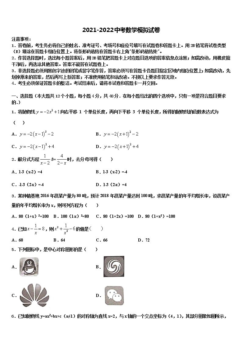 2022届广西柳州市鱼峰区二十五中学初中数学毕业考试模拟冲刺卷含解析01