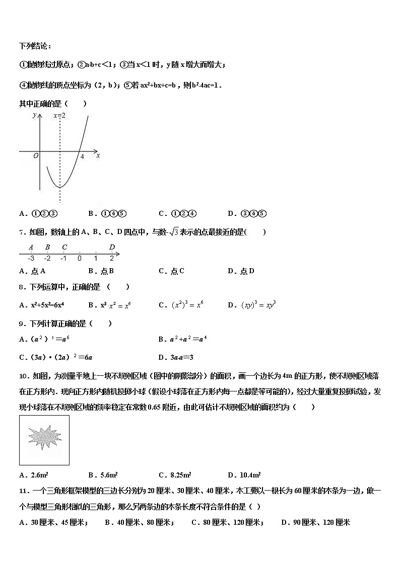 2022届广西柳州市鱼峰区二十五中学初中数学毕业考试模拟冲刺卷含解析02