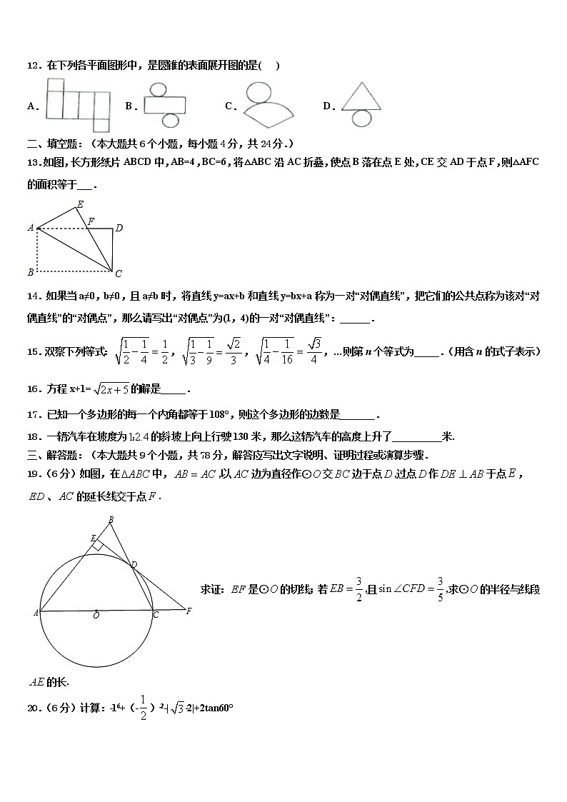 2022届广西柳州市鱼峰区二十五中学初中数学毕业考试模拟冲刺卷含解析03