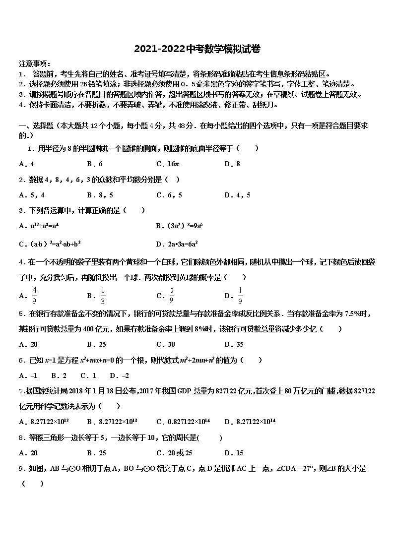 2022届广西百色市重点达标名校中考四模数学试题含解析第1页