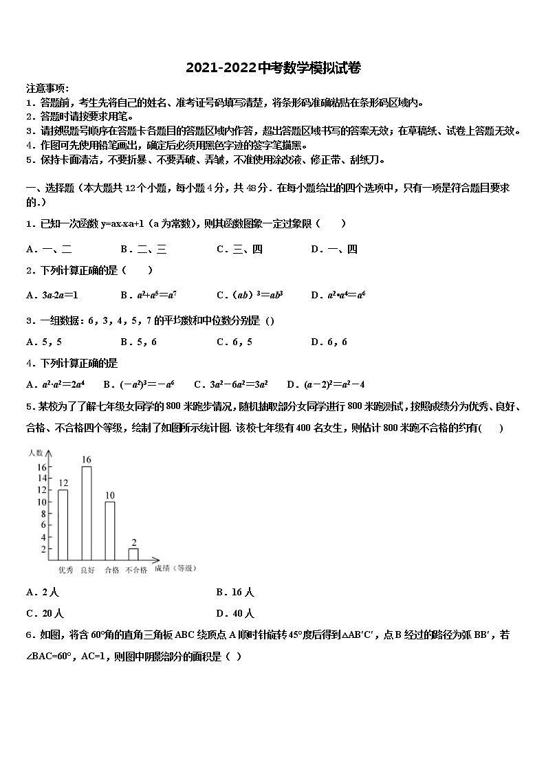 2022届广东省深圳市龙岗区达标名校中考数学全真模拟试卷含解析第1页