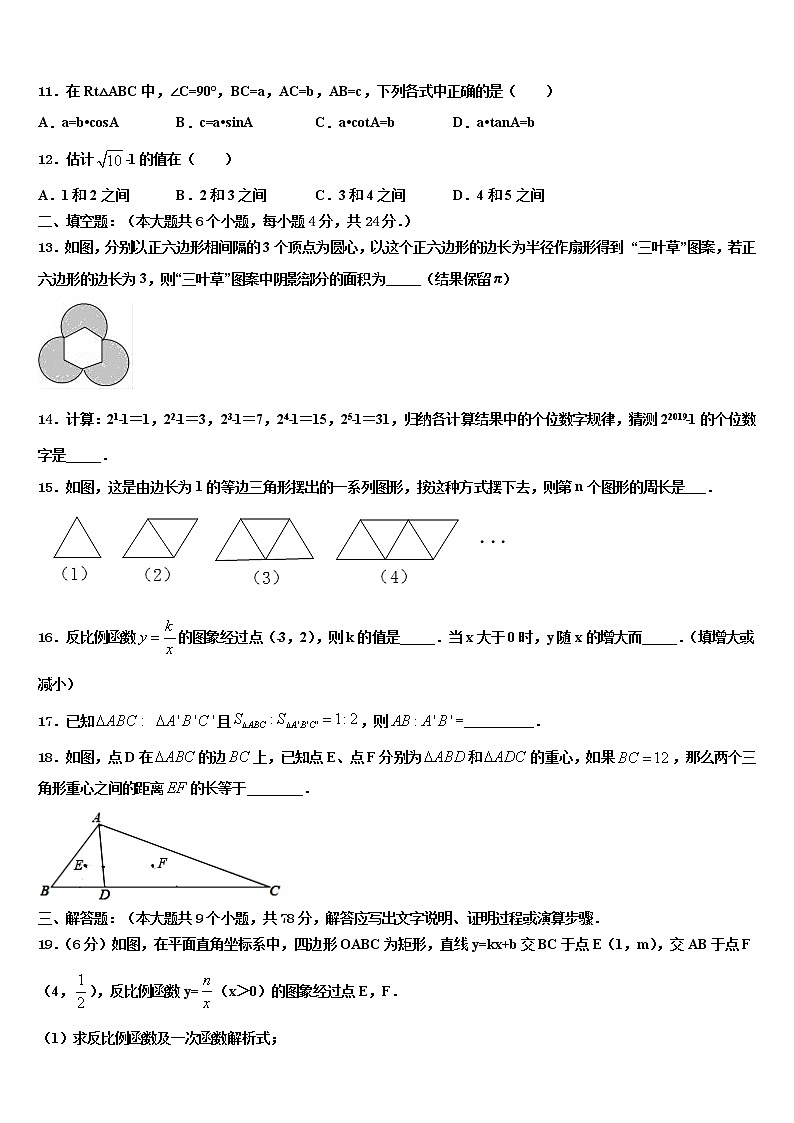 2022届广东省深圳市龙岗区达标名校中考数学全真模拟试卷含解析第3页