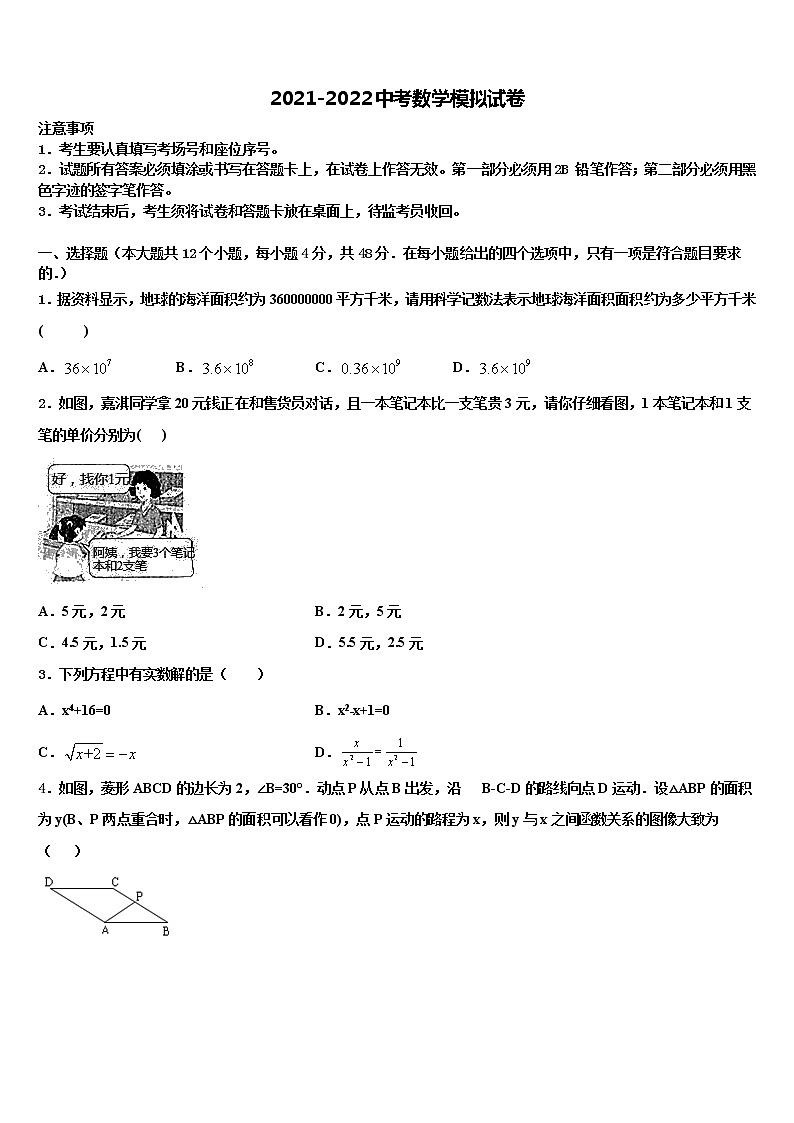 2022届广东省汕尾市陆丰市中考四模数学试题含解析第1页