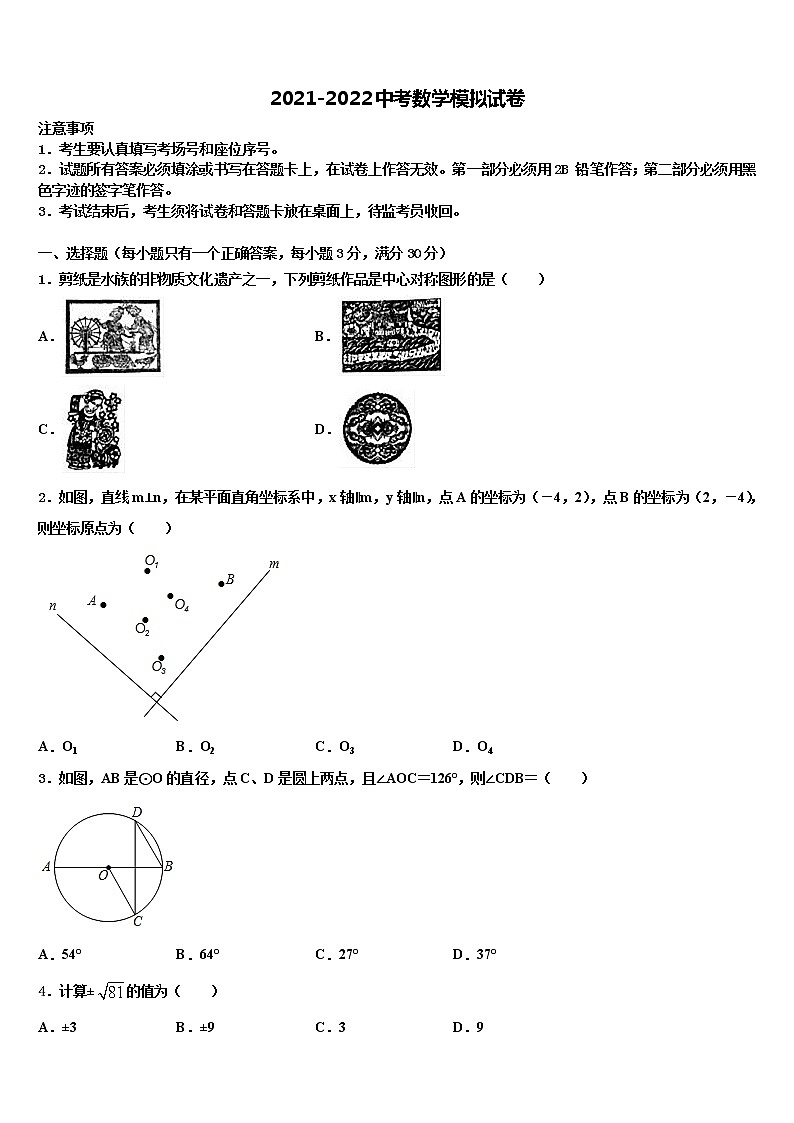 2022届广东省云浮市郁南县重点名校中考数学对点突破模拟试卷含解析第1页