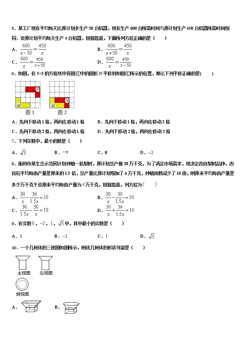 2022届广东省云浮市郁南县重点名校中考数学对点突破模拟试卷含解析第2页