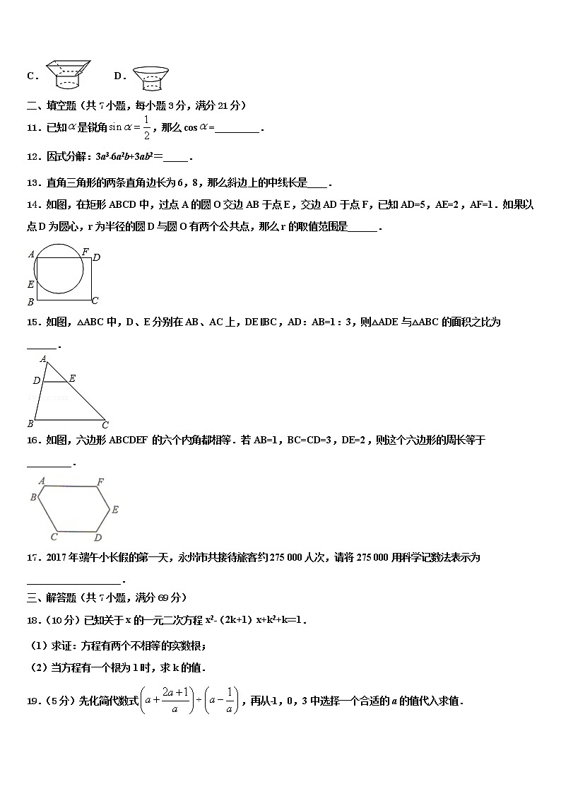 2022届广东省云浮市郁南县重点名校中考数学对点突破模拟试卷含解析第3页