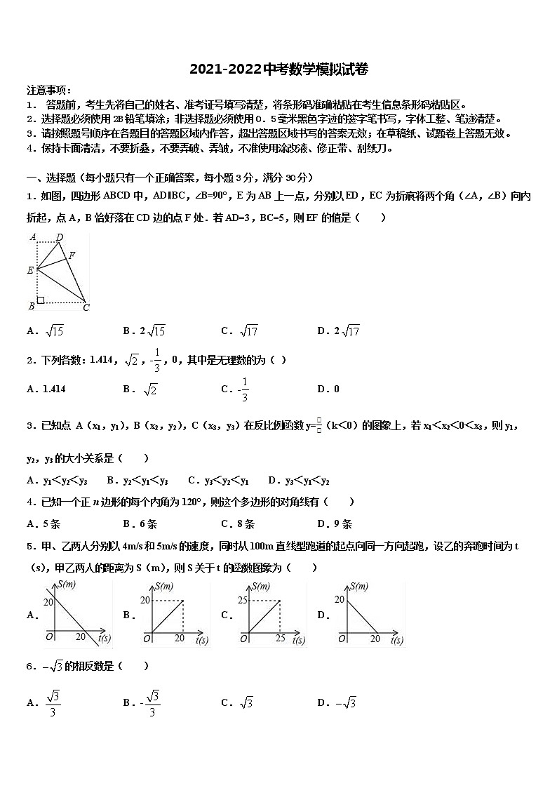 2022届广东省肇庆市肇庆第四中学中考数学适应性模拟试题含解析第1页