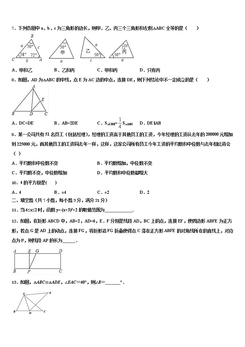2022届广东省肇庆市肇庆第四中学中考数学适应性模拟试题含解析第2页