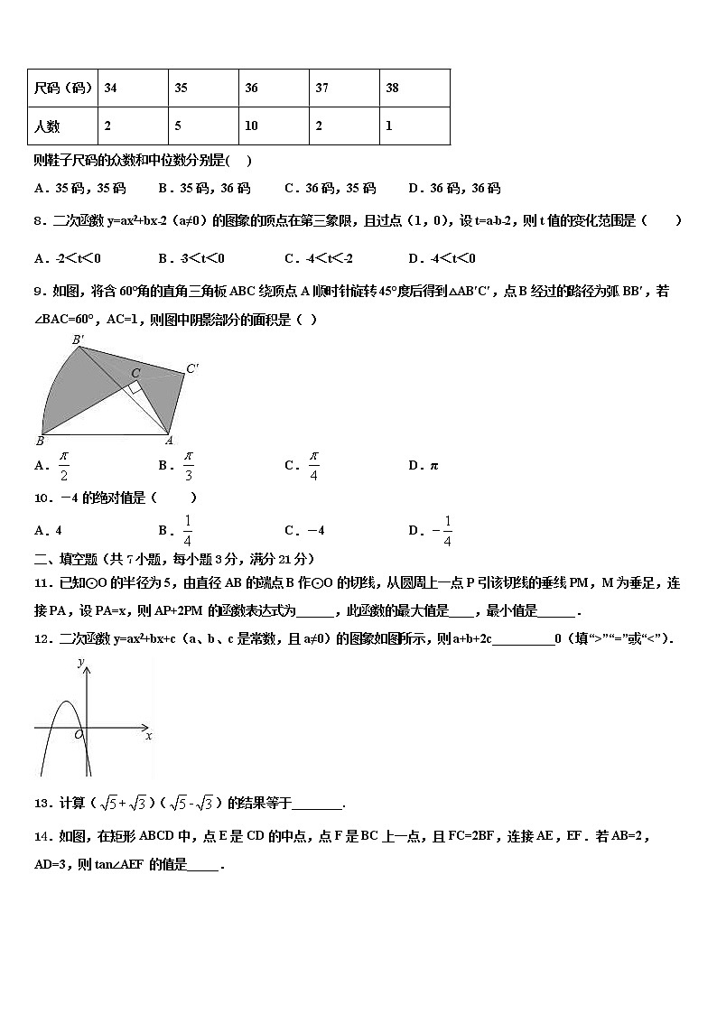 2022届广东省阳江市第二中学中考三模数学试题含解析第2页