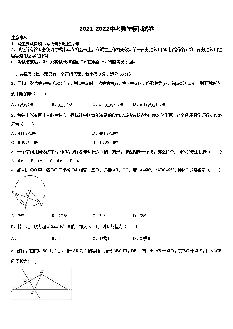 2022届广东省汕头市澄海区重点中学中考数学全真模拟试题含解析01