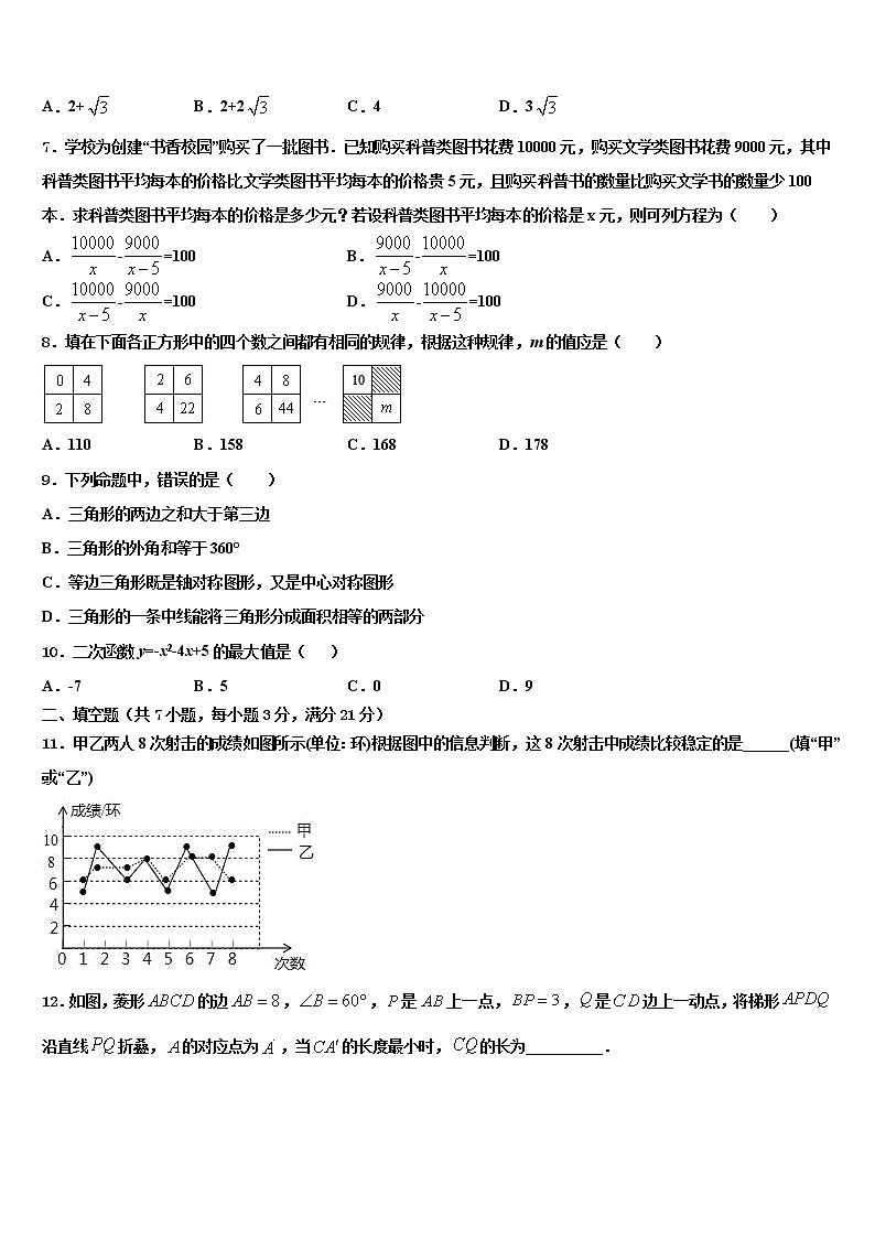 2022届广东省汕头市澄海区重点中学中考数学全真模拟试题含解析02