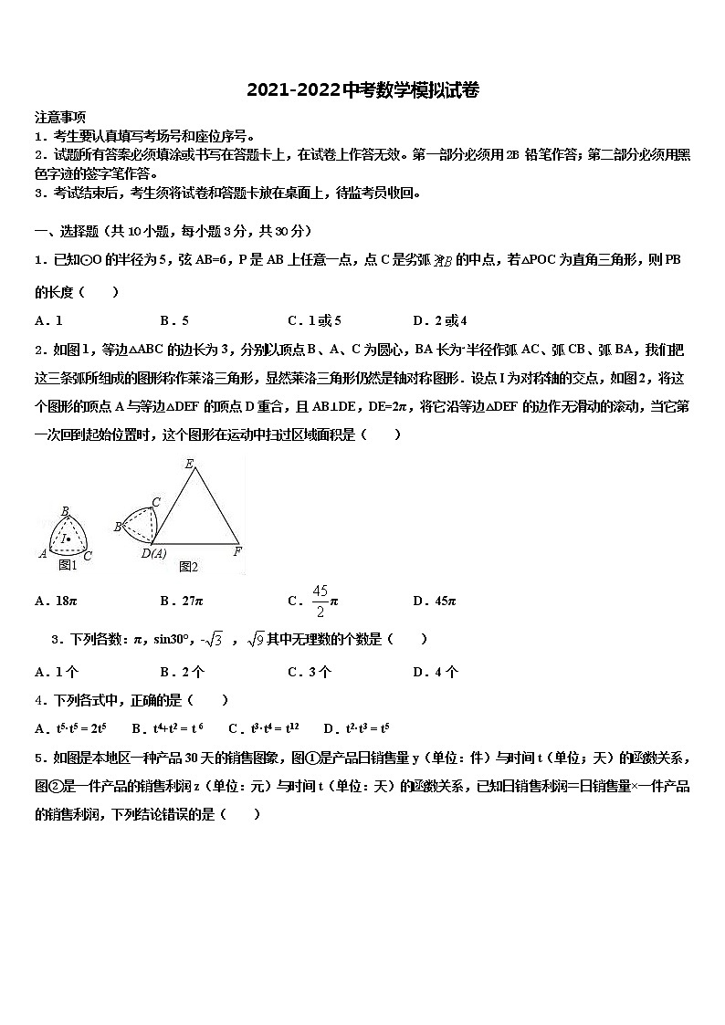 2022届广东省深圳市福田区北环中学中考数学对点突破模拟试卷含解析第1页