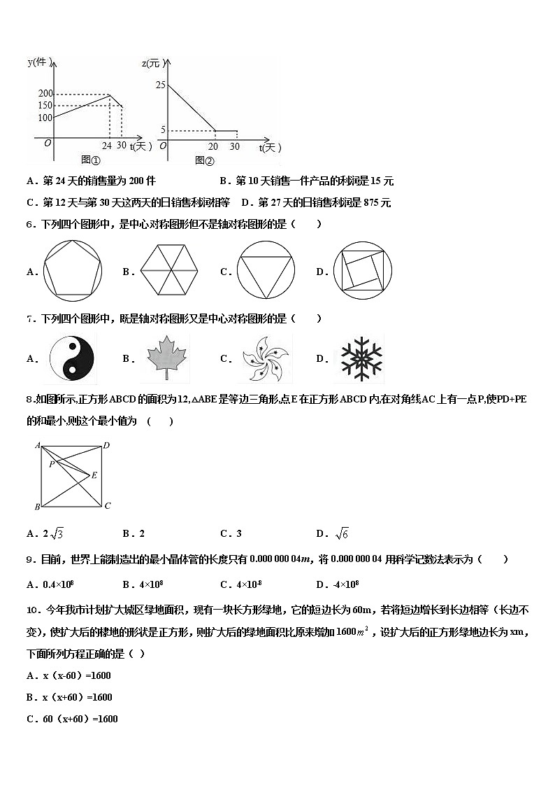 2022届广东省深圳市福田区北环中学中考数学对点突破模拟试卷含解析第2页