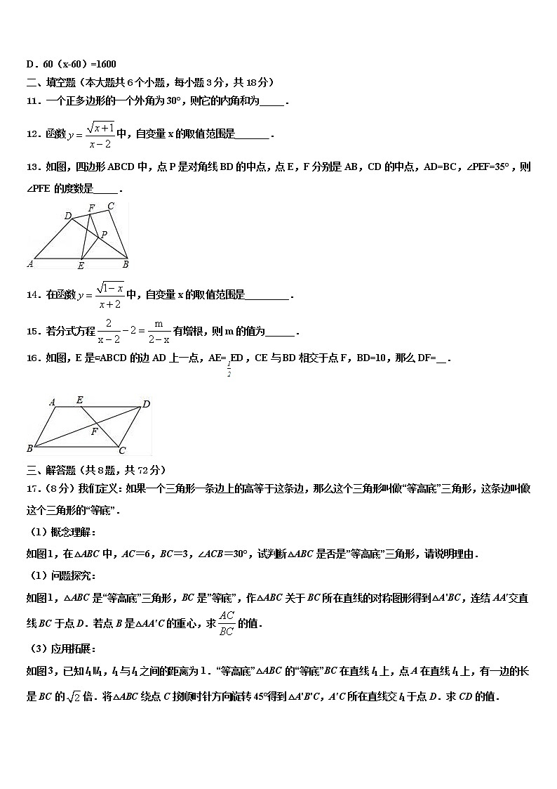 2022届广东省深圳市福田区北环中学中考数学对点突破模拟试卷含解析第3页