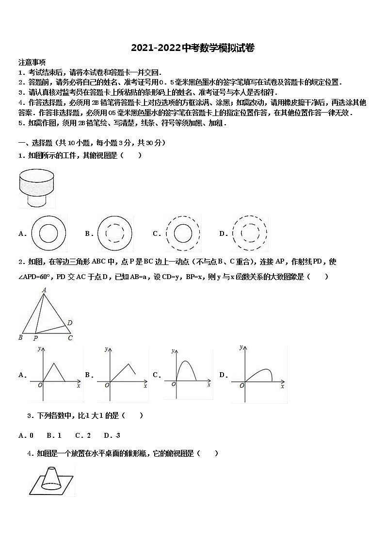 2022届广东省肇庆市封开县中考数学四模试卷含解析第1页
