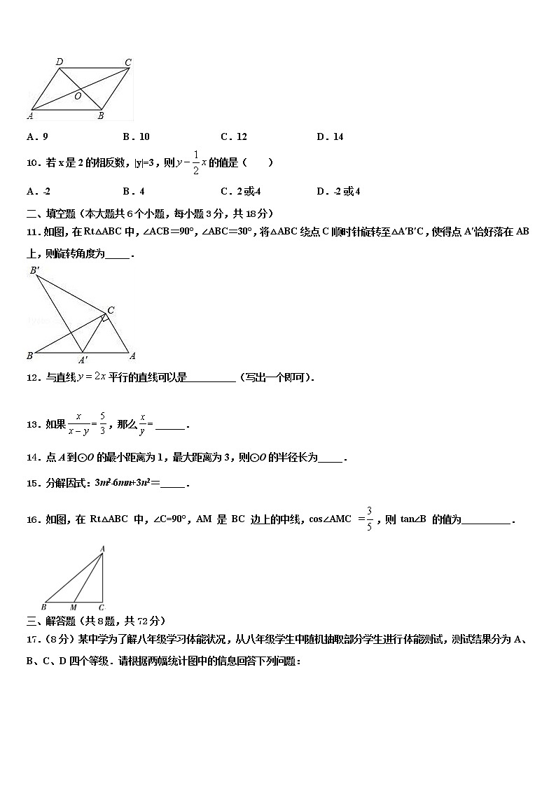 2022届广东省肇庆市封开县中考数学四模试卷含解析第3页
