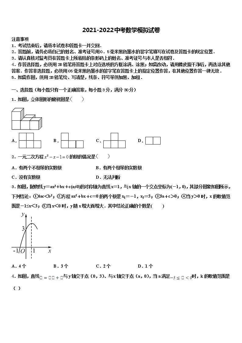 2022届广东省阳江二中学中考数学考试模拟冲刺卷含解析第1页