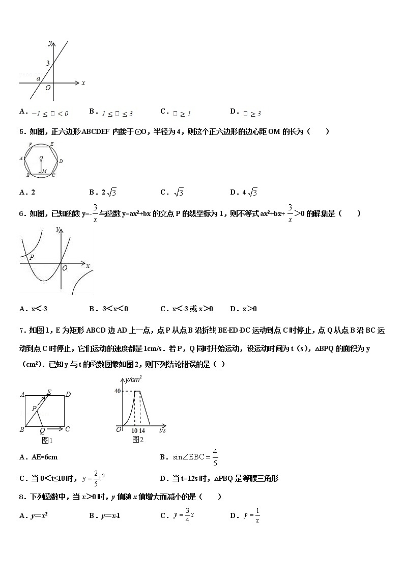 2022届广东省阳江二中学中考数学考试模拟冲刺卷含解析第2页