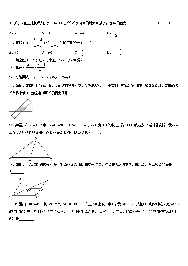 2022届广东省阳江二中学中考数学考试模拟冲刺卷含解析第3页