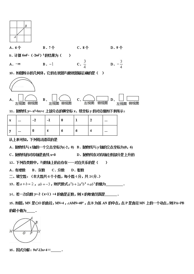 2022届广东省陆丰市春源双语校十校联考最后数学试题含解析第2页