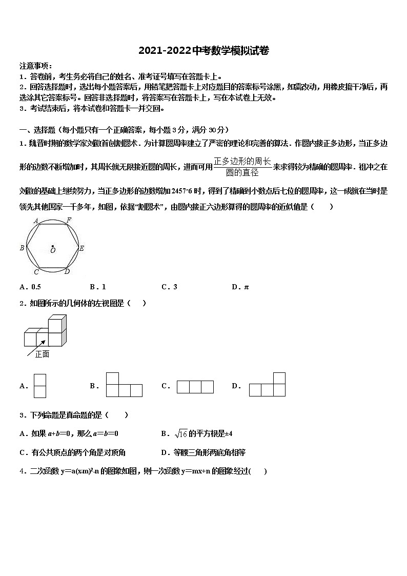 2022届广东省佛山市三水区市级名校中考数学对点突破模拟试卷含解析01