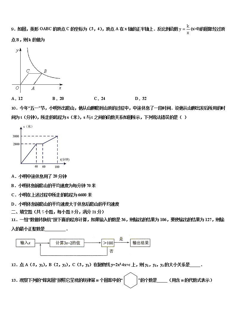 2022届广东省佛山市三水区市级名校中考数学对点突破模拟试卷含解析03