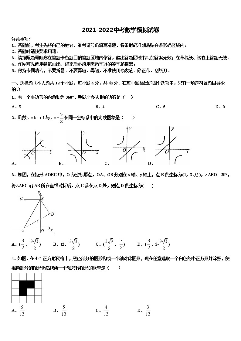 2022届广西柳州市五城区中考数学五模试卷含解析01