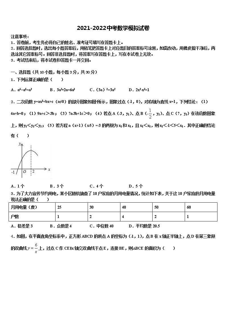 2022届广东省深圳市南山区实验教育集团重点中学中考数学押题卷含解析01