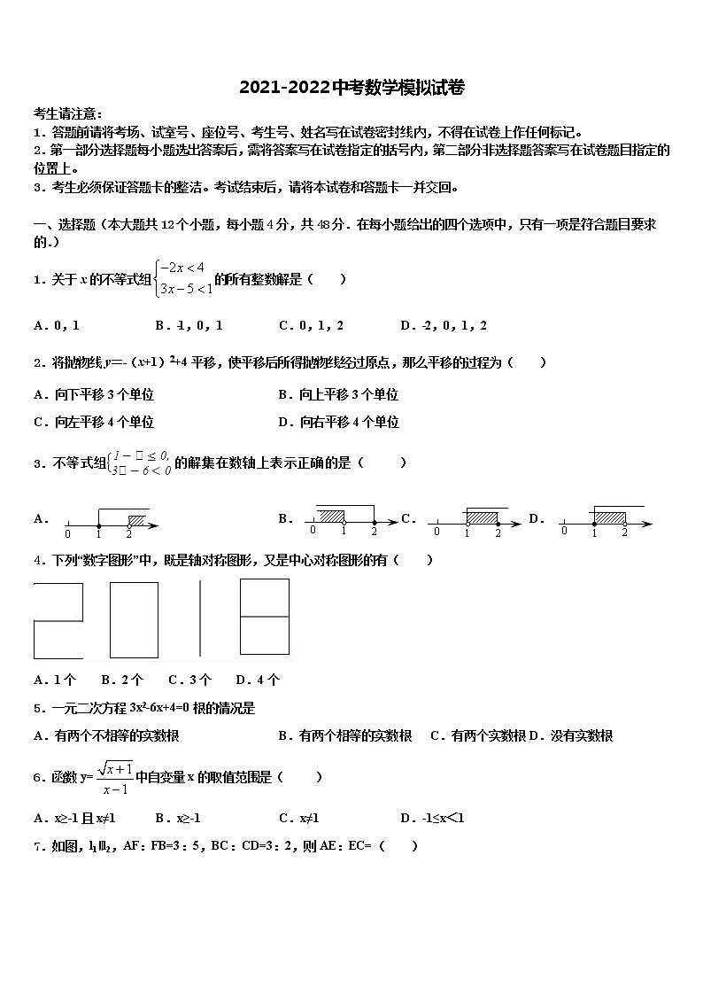 2022届广西贵港市覃塘区中考押题数学预测卷含解析01