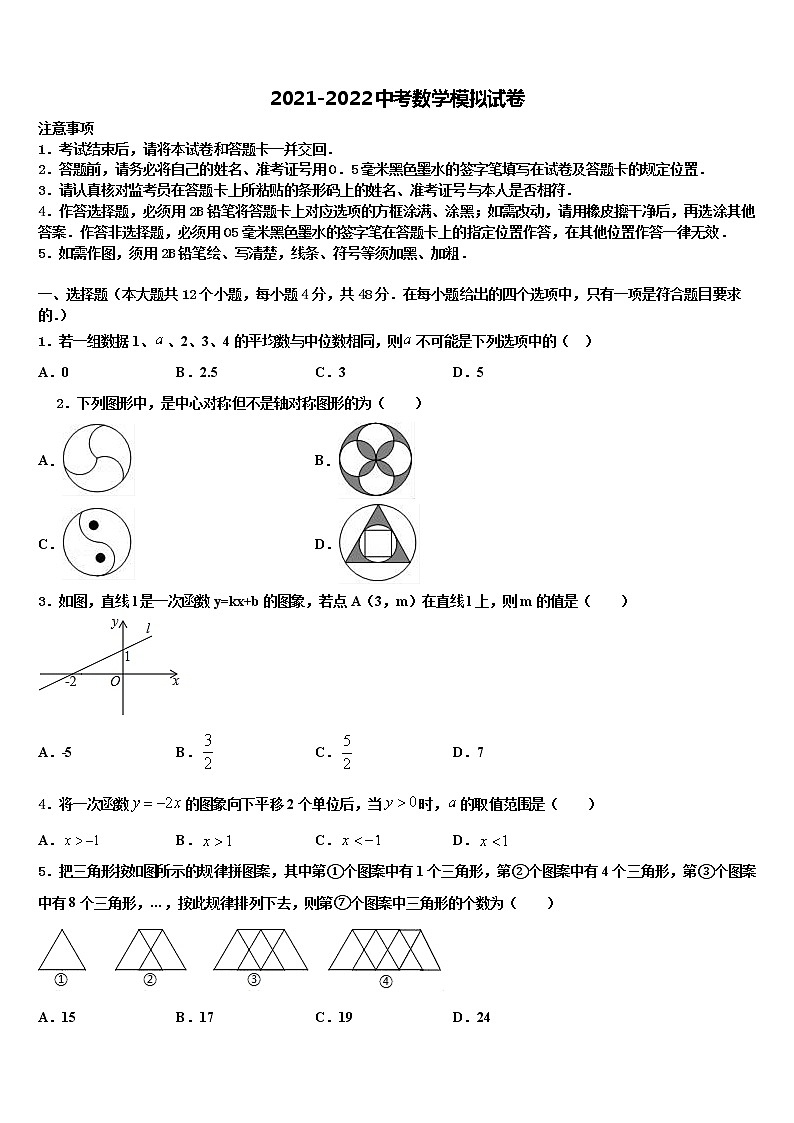 2022届广西桂林市临桂县中考数学全真模拟试题含解析01