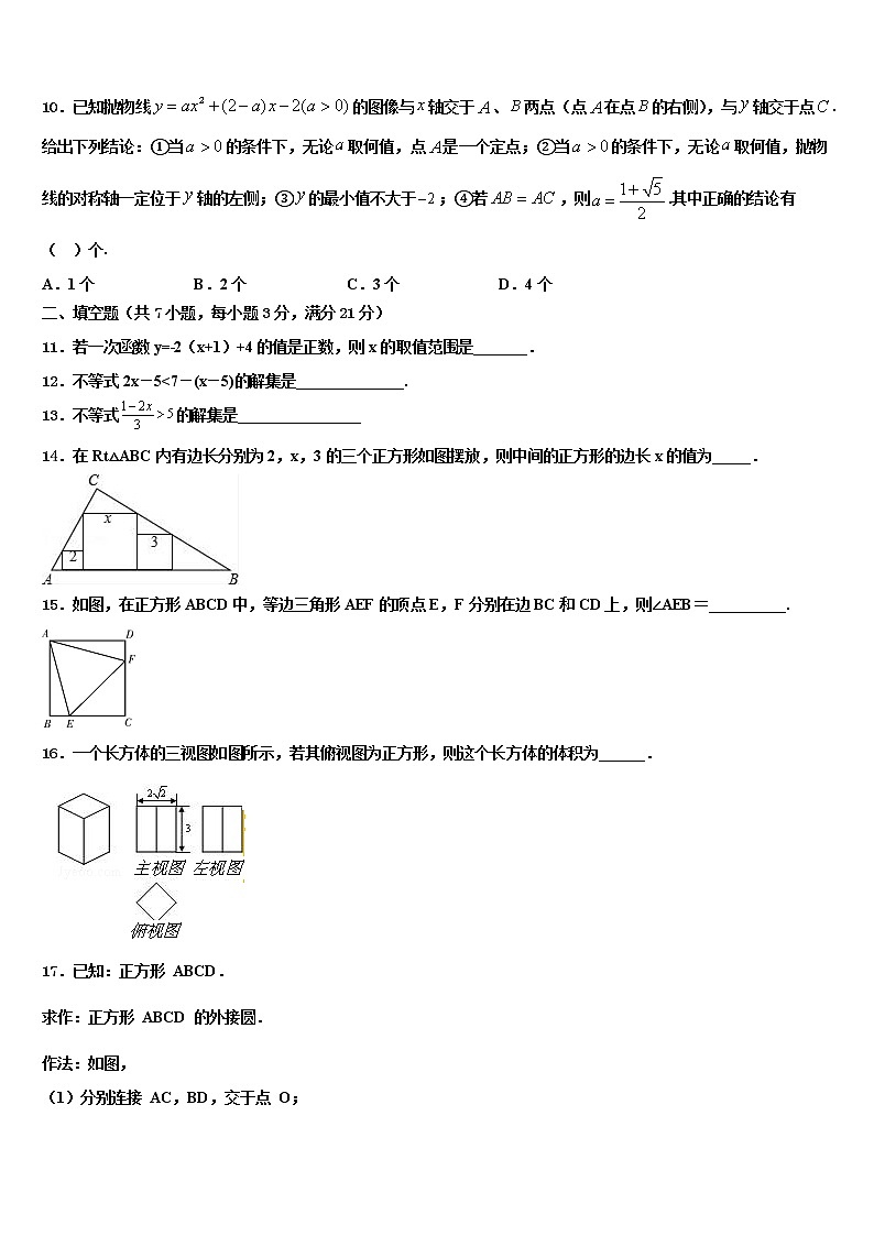 2022届广西柳州市柳南区、城中区毕业升学考试模拟卷数学卷含解析03