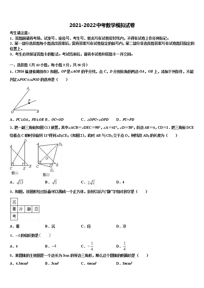 2022届广东省汕头市潮阳南侨中学中考一模数学试题含解析01