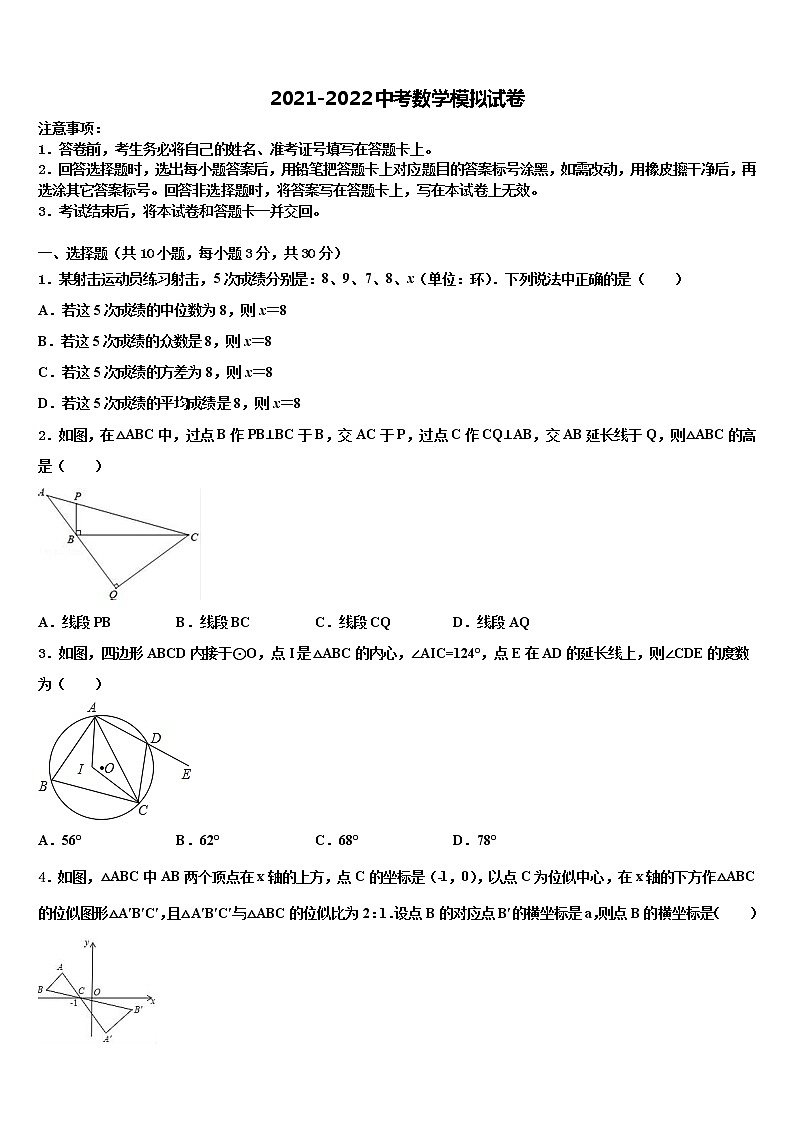 2022届广东省深圳市罗湖区文锦中学中考四模数学试题含解析01