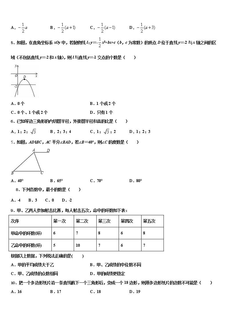 2022届广东省深圳市罗湖区文锦中学中考四模数学试题含解析02